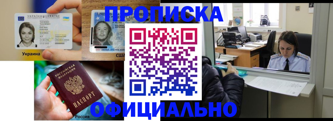 временная регистрация купить в Светлом