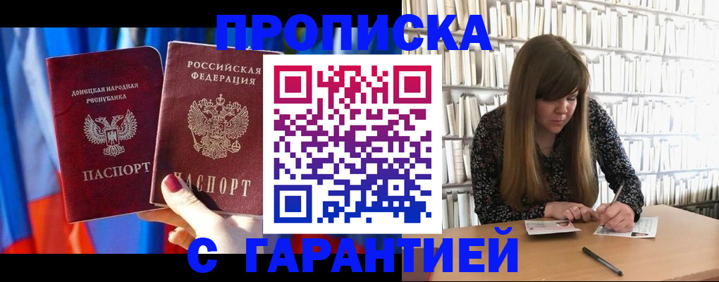 прописка гарантия в Светлом
