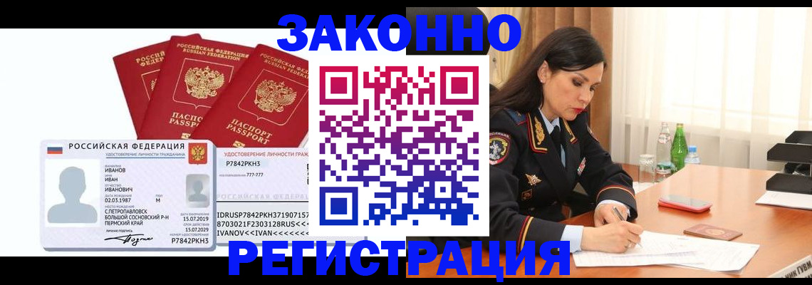 временная регистрация адрес в Светлом