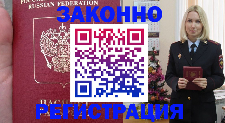 временная регистрация гарантия в Светлом