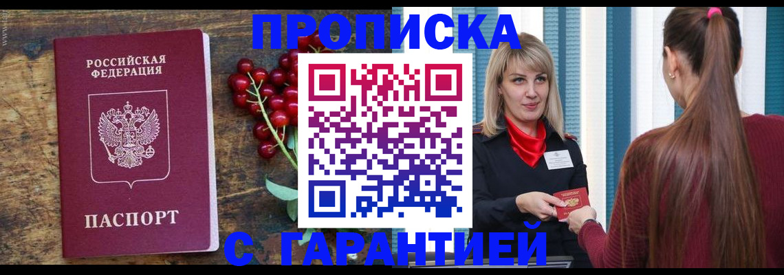 временная регистрация для школы в Светлом